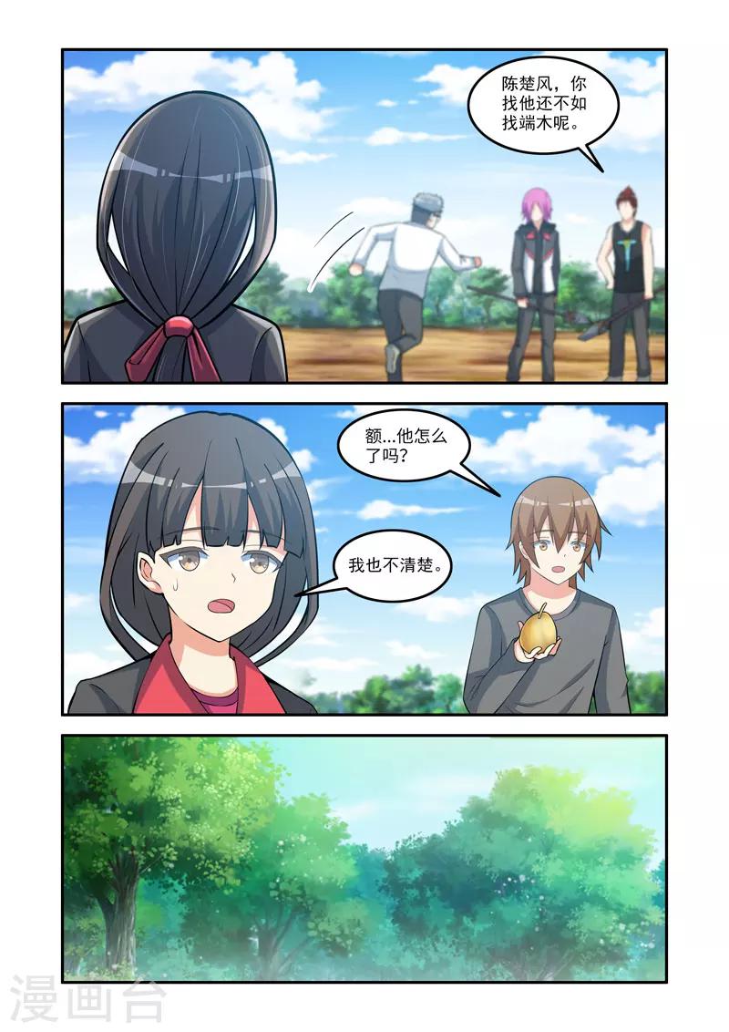 《修罗岛》第149话 第7页