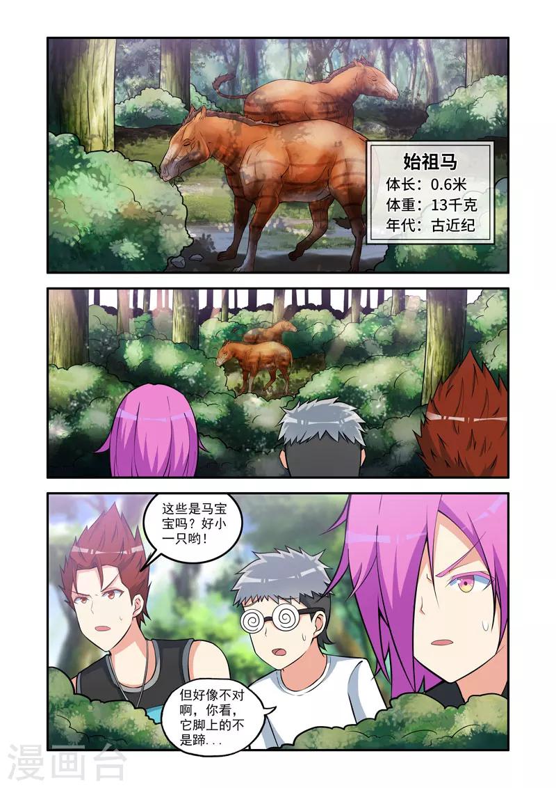 《修罗岛》第149话 第8页