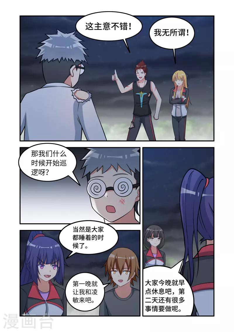 《修罗岛》第154话 第1页