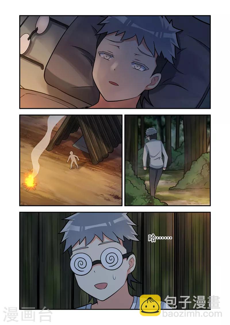《修罗岛》第154话 第3页