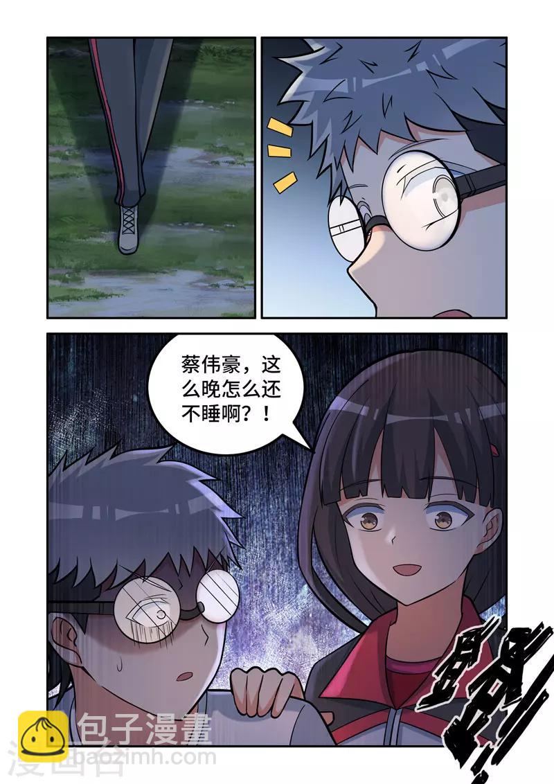 《修罗岛》第154话 第4页