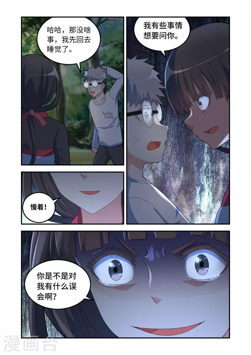 《修罗岛》第154话 第6页
