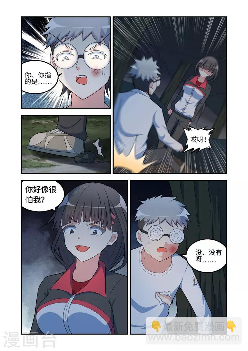 《修罗岛》第154话 第7页