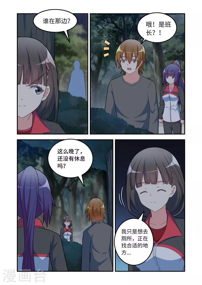 《修罗岛》第154话 第8页