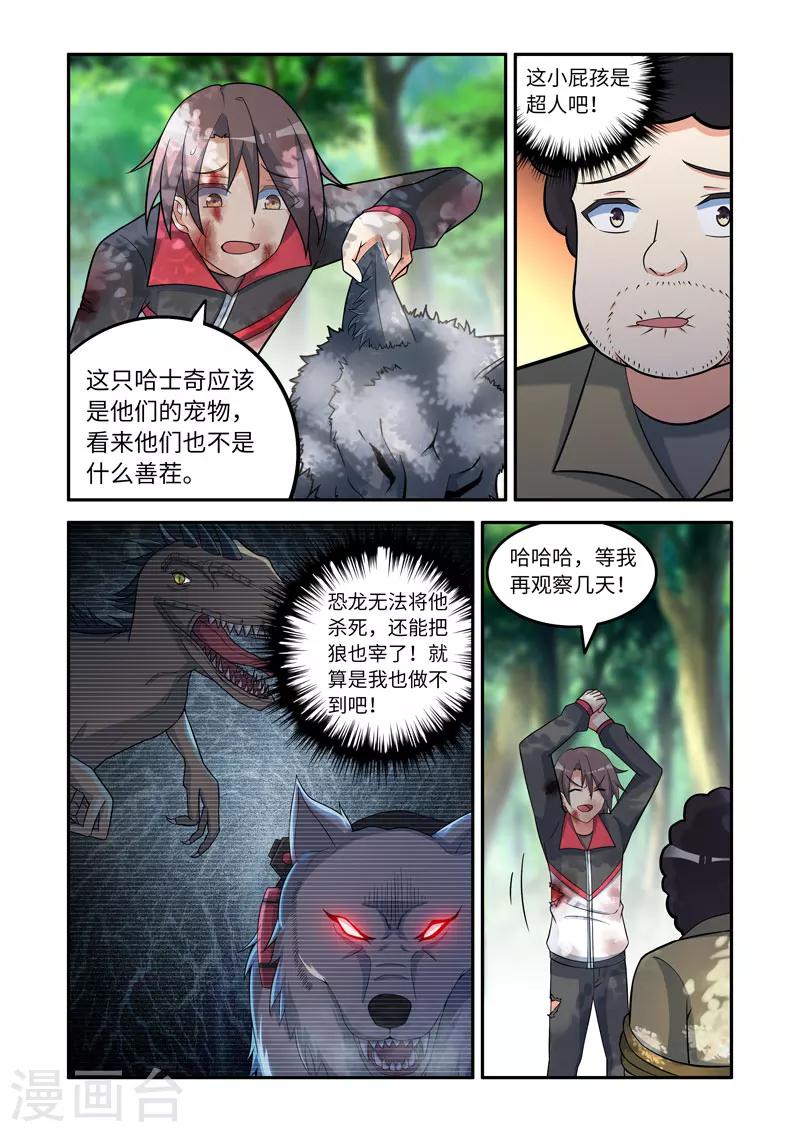 《修罗岛》第153话 第1页
