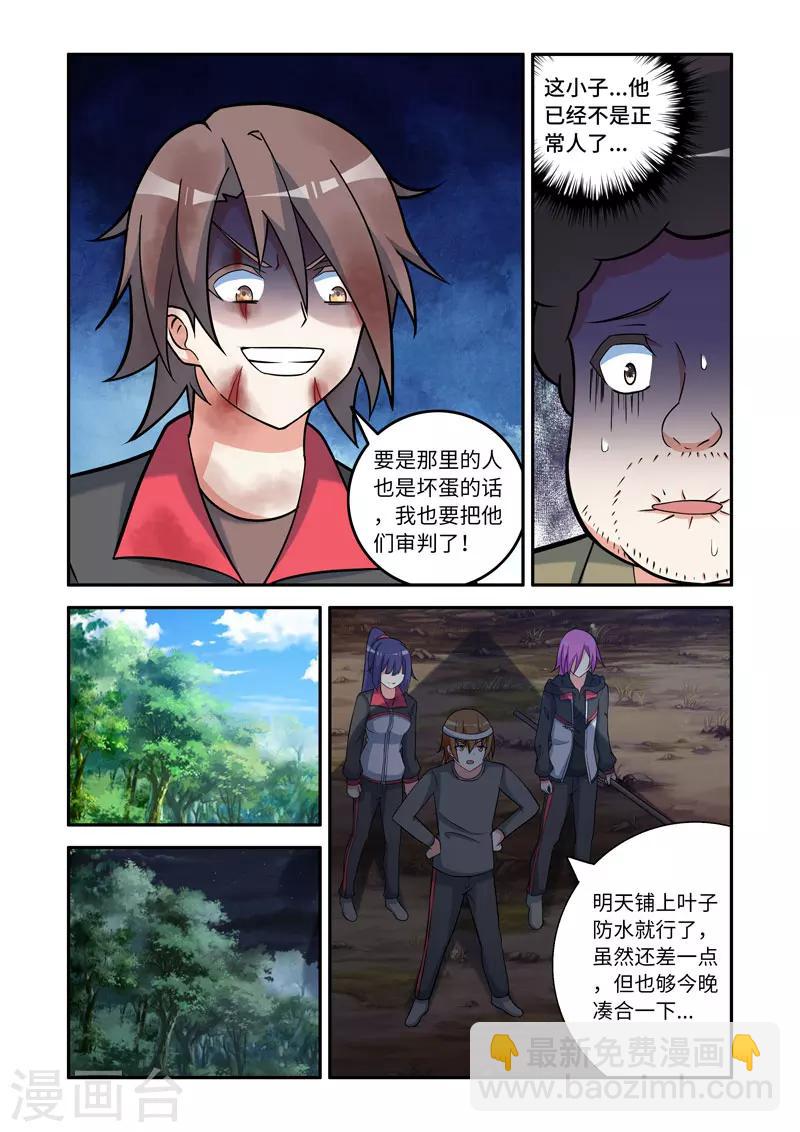 《修罗岛》第153话 第2页