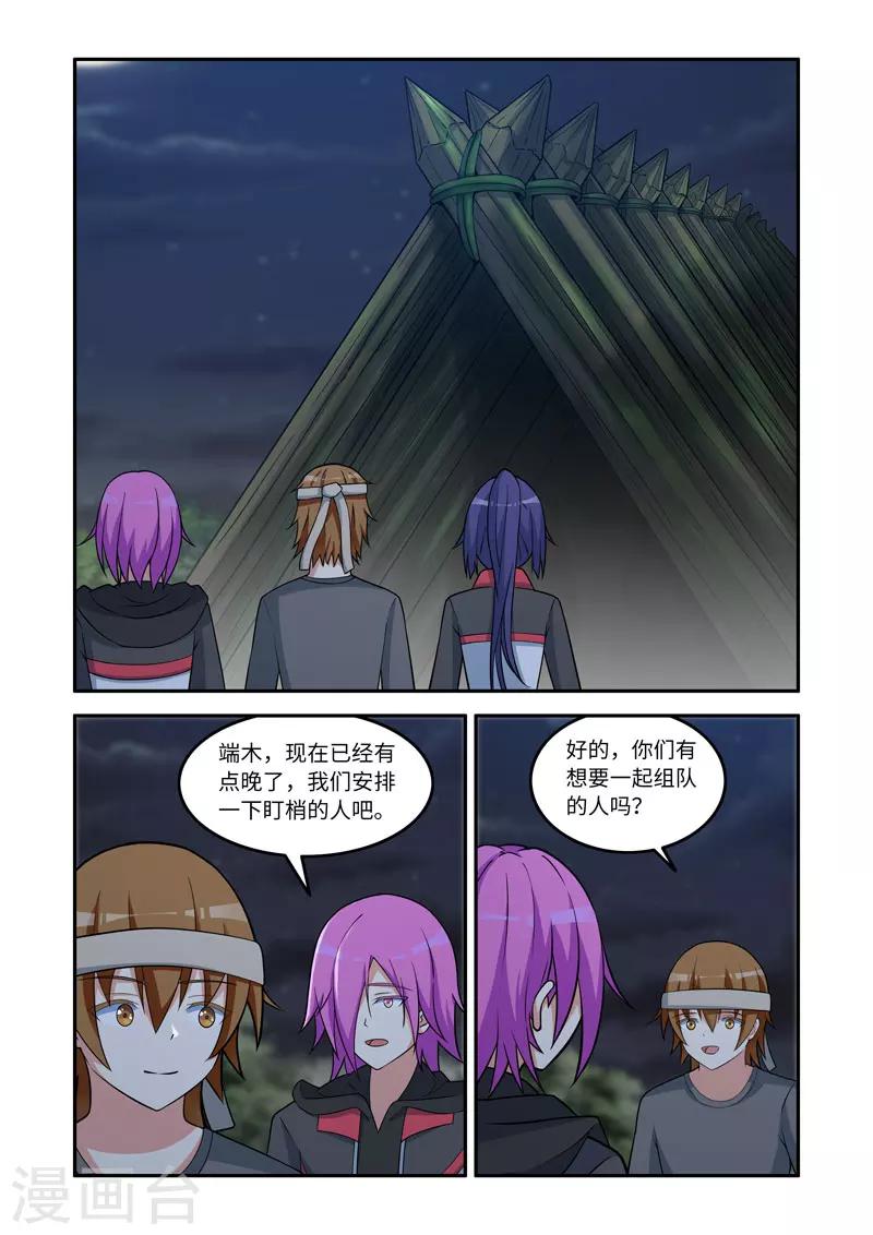 《修罗岛》第153话 第3页