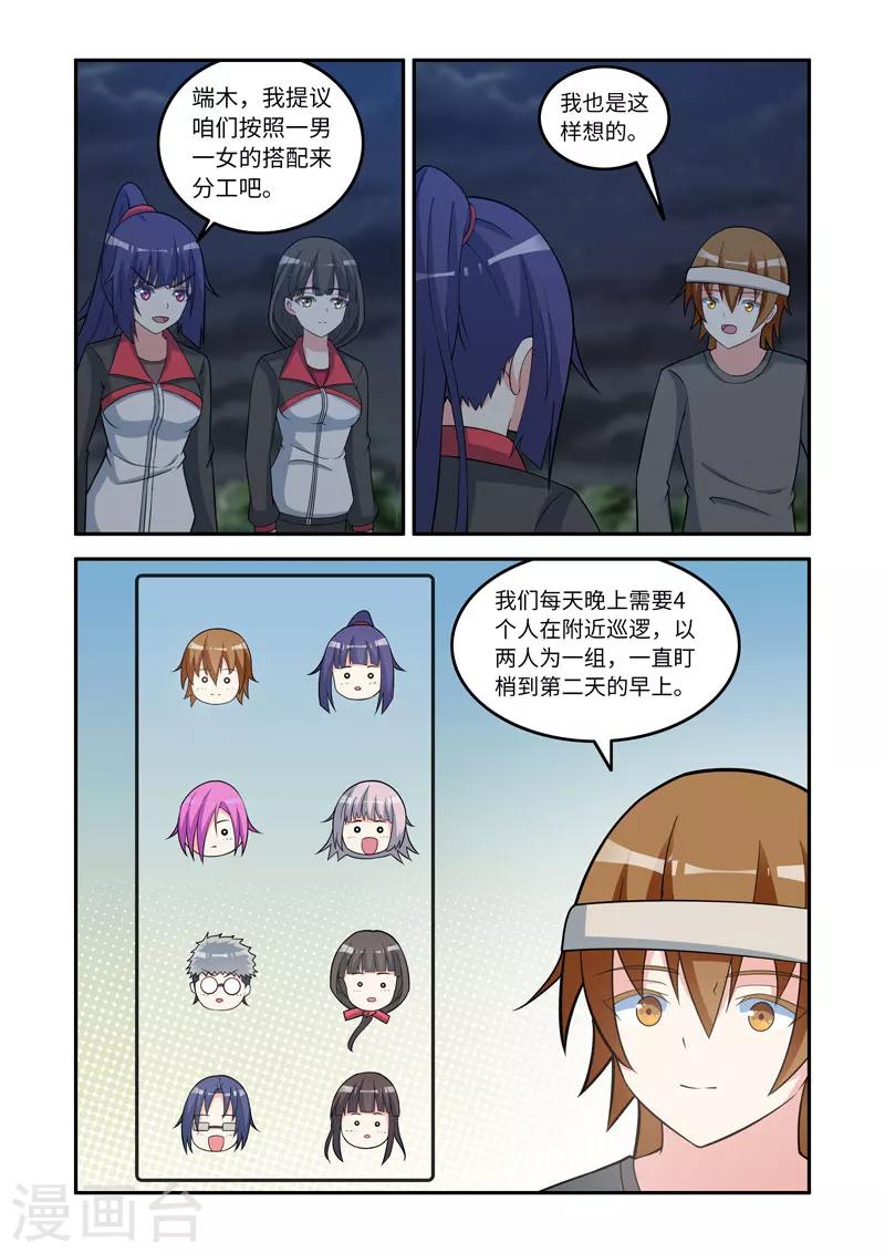 《修罗岛》第153话 第4页