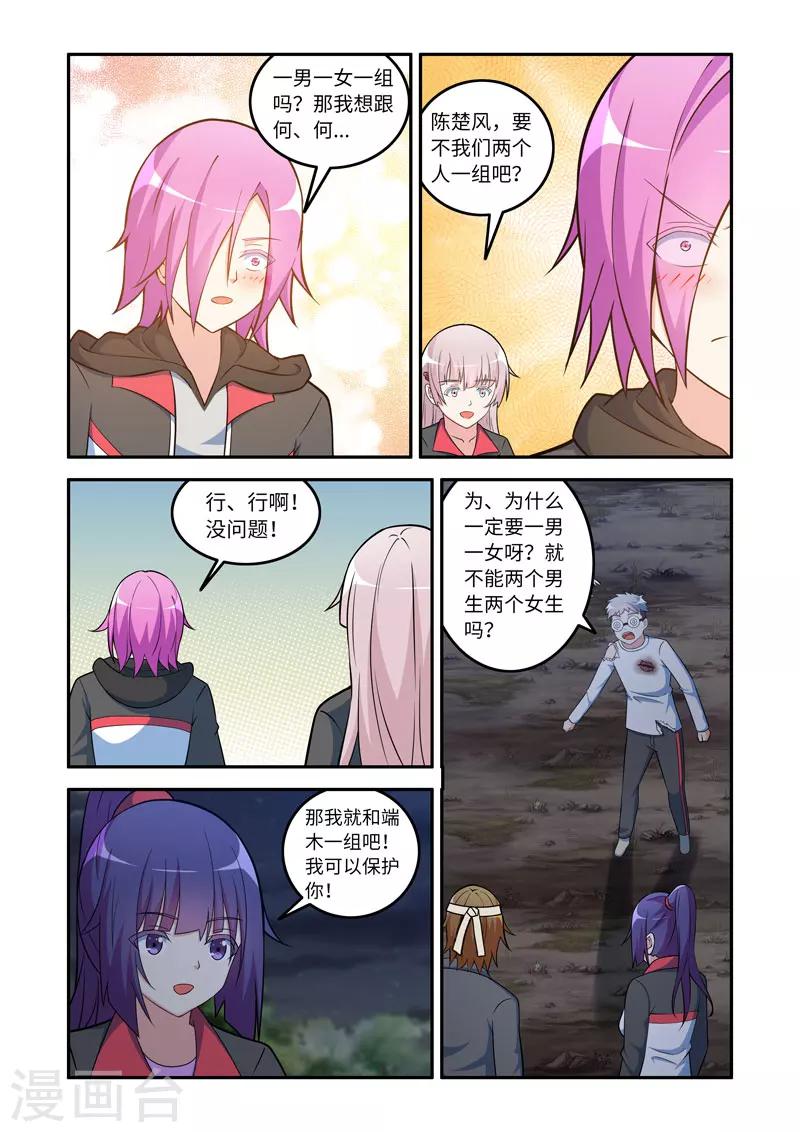 《修罗岛》第153话 第5页