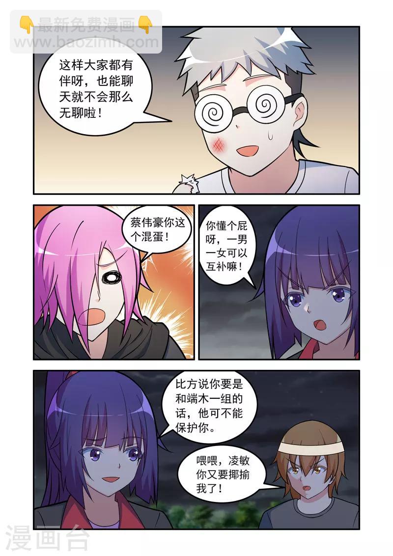《修罗岛》第153话 第6页