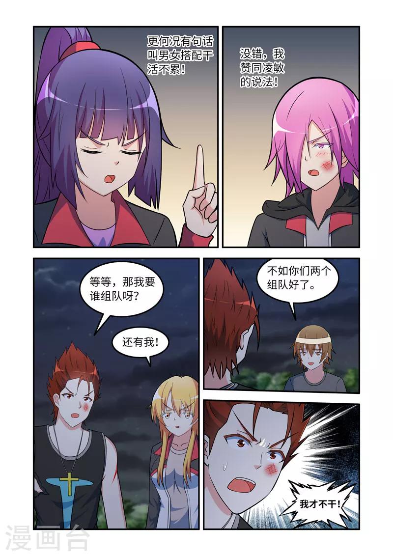 《修罗岛》第153话 第7页