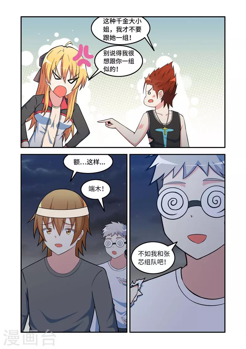 《修罗岛》第153话 第8页