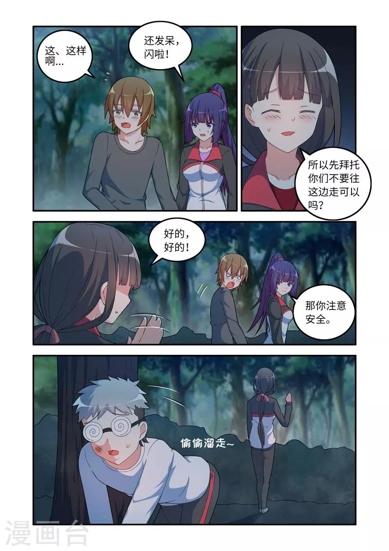 《修罗岛》第155话 第1页