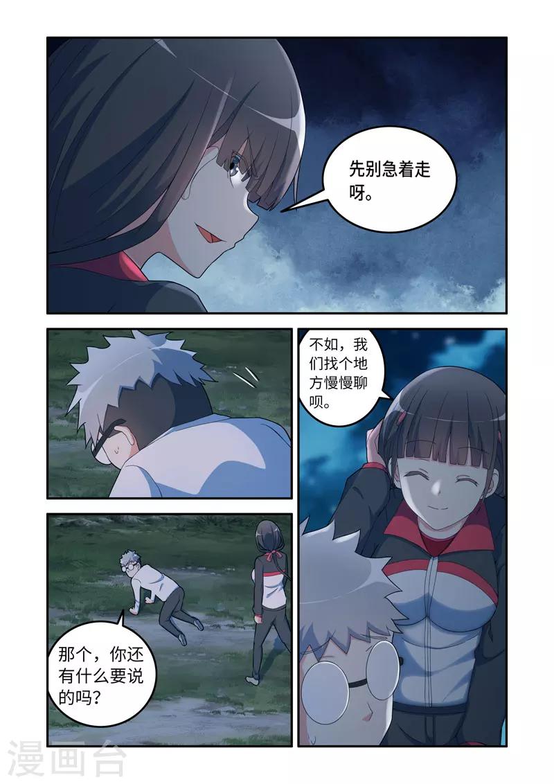 《修罗岛》第155话 第2页