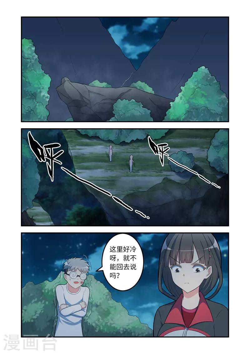 《修罗岛》第155话 第3页