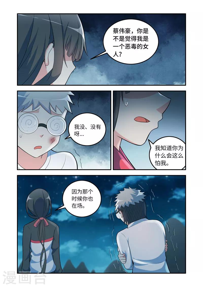 《修罗岛》第155话 第4页