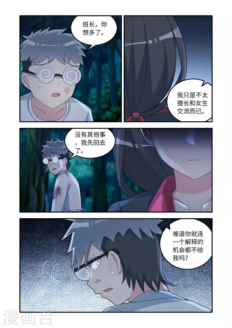 《修罗岛》第155话 第5页
