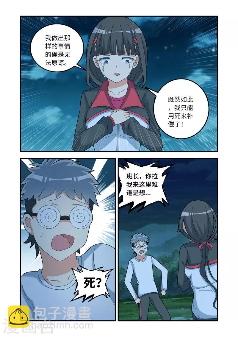 《修罗岛》第155话 第6页