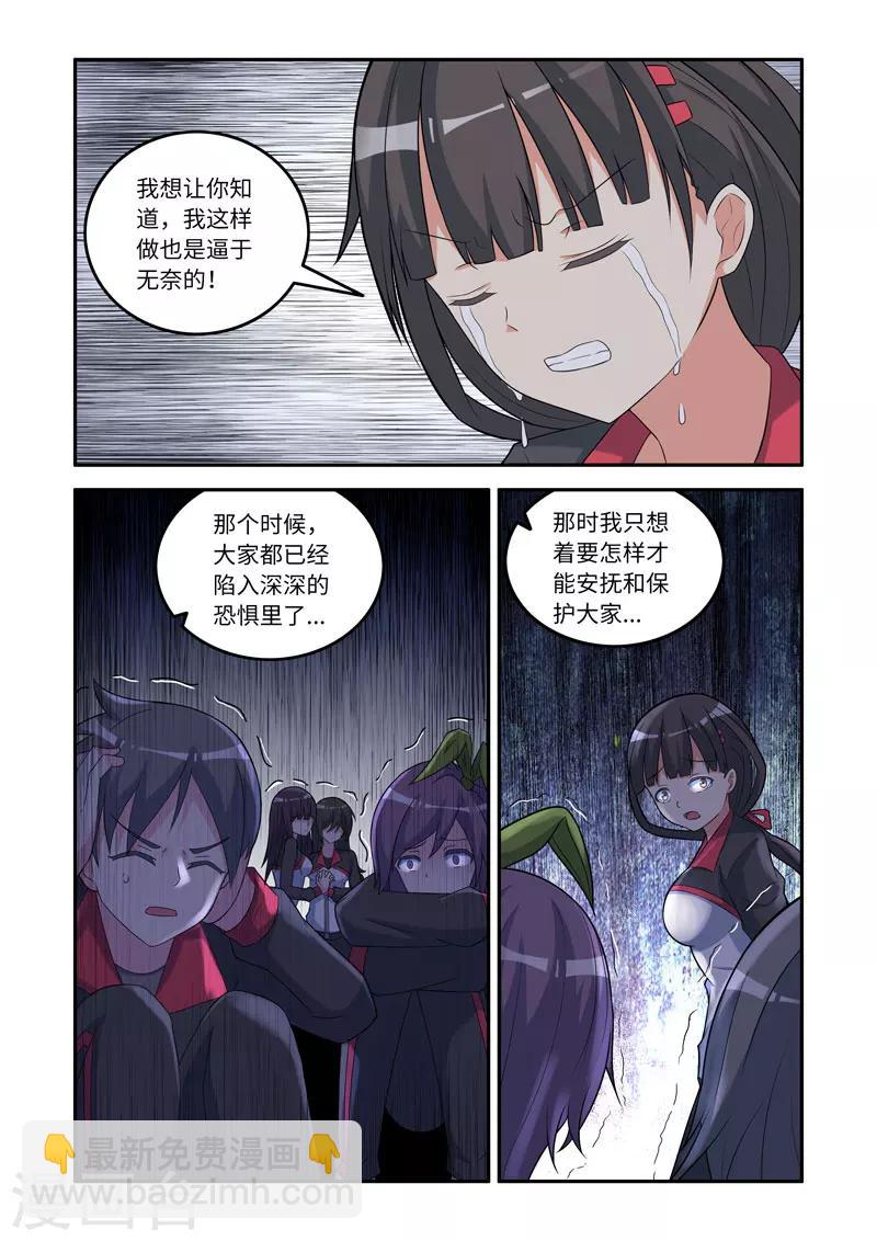 《修罗岛》第155话 第7页