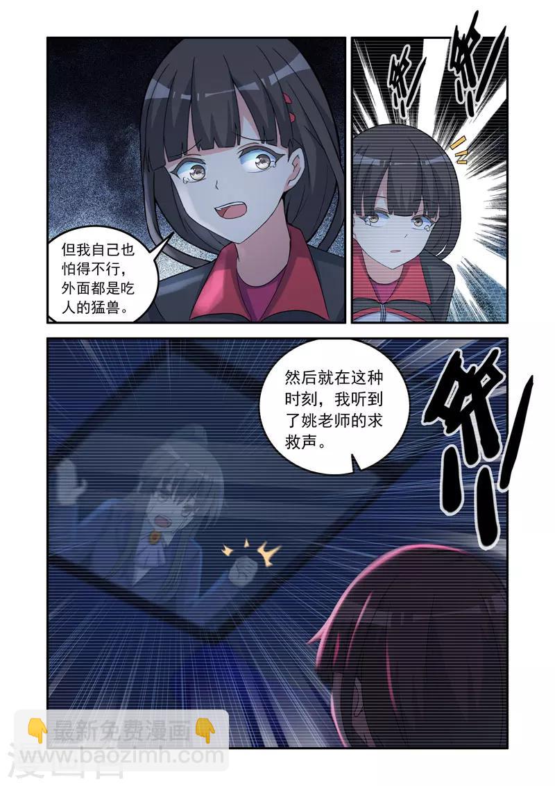 《修罗岛》第155话 第8页