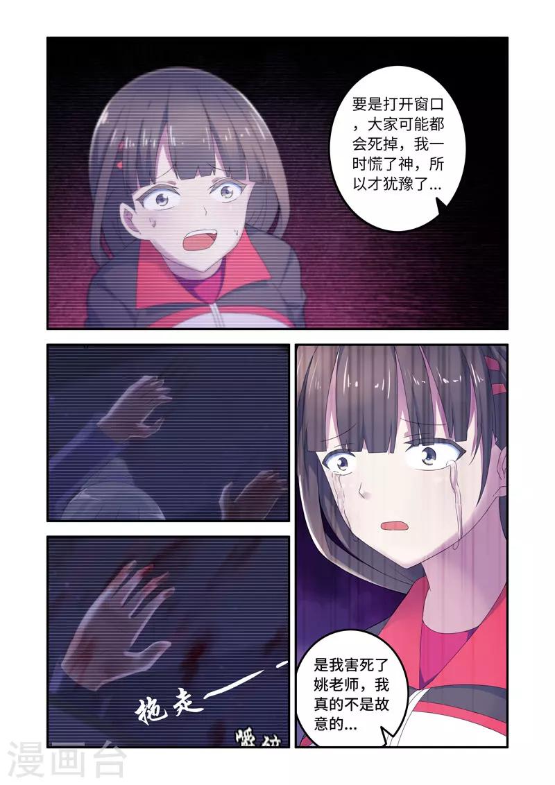 《修罗岛》第156话 第1页
