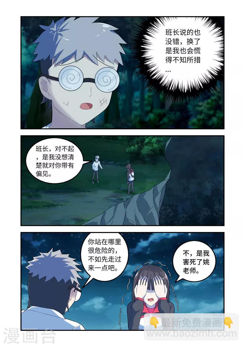 《修罗岛》第156话 第2页