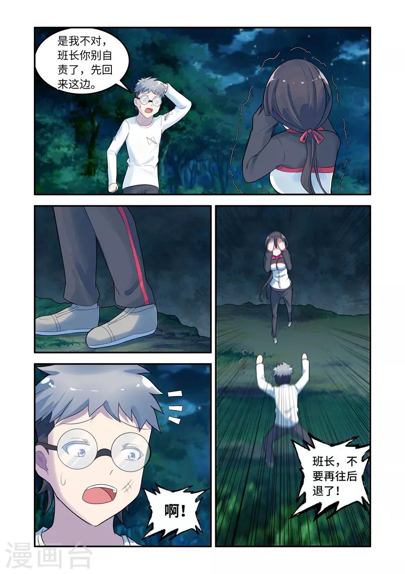 《修罗岛》第156话 第3页