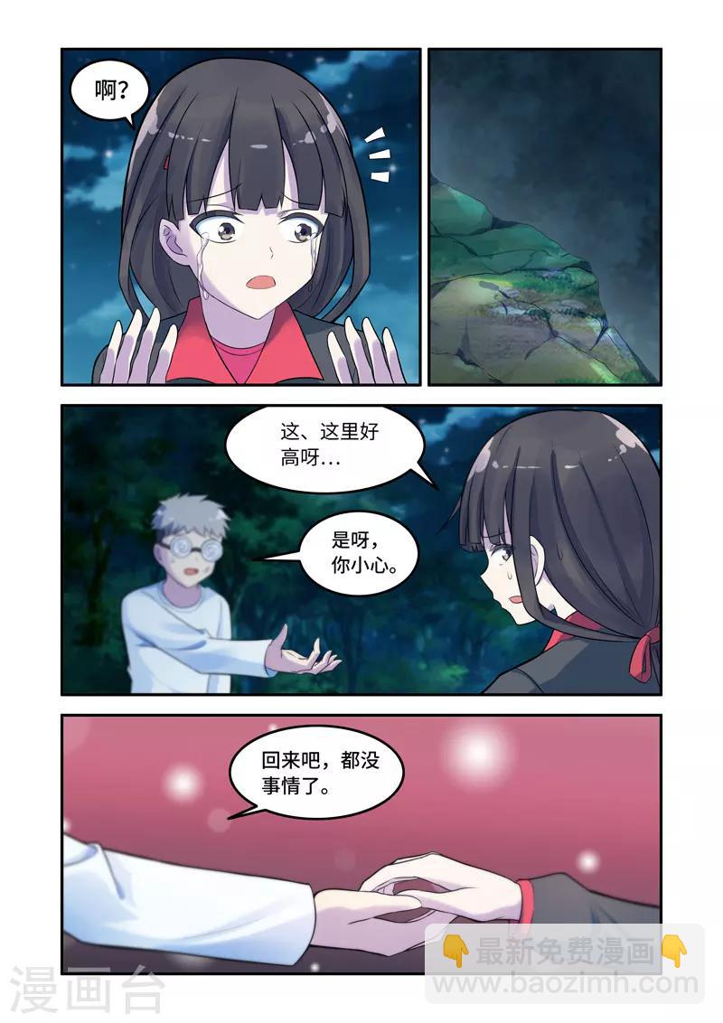 《修罗岛》第156话 第4页