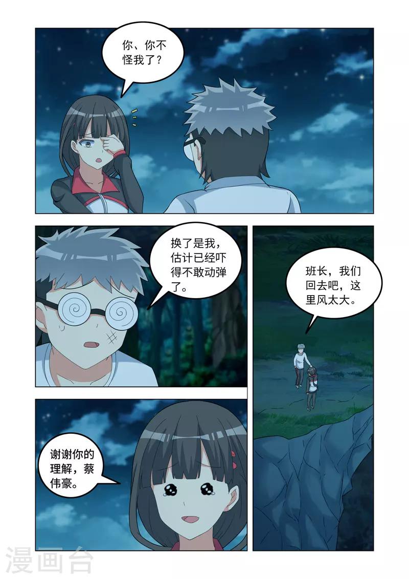 《修罗岛》第156话 第5页