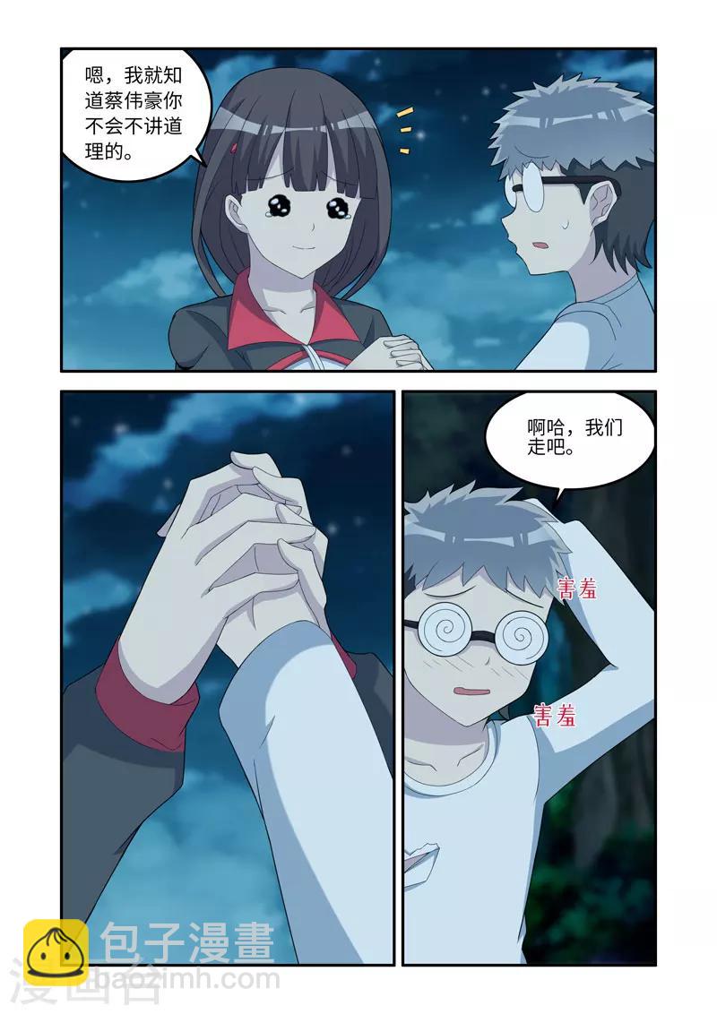 《修罗岛》第156话 第6页