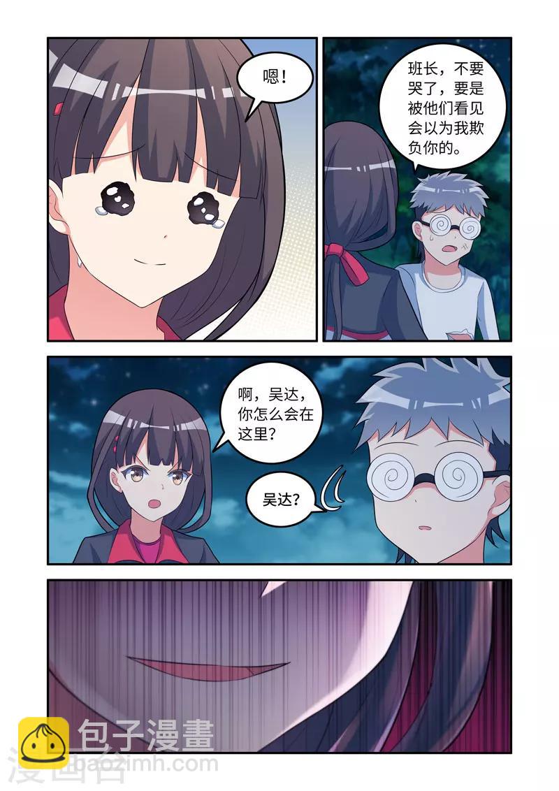 《修罗岛》第156话 第7页