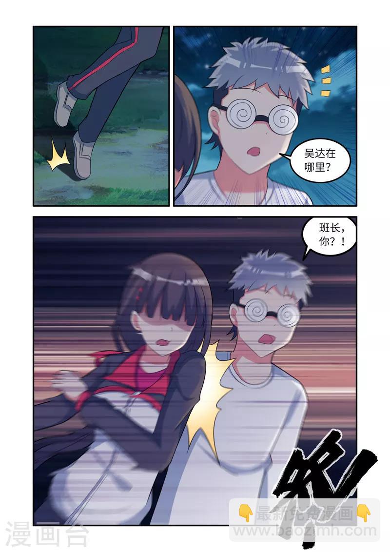 《修罗岛》第156话 第8页