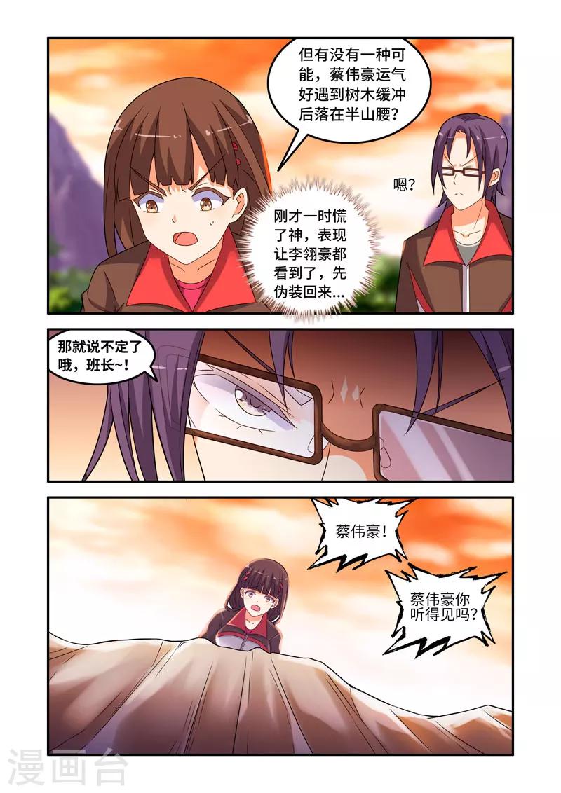 《修罗岛》第160话 第1页