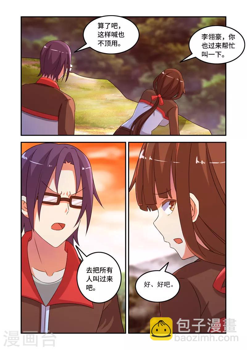《修罗岛》第160话 第2页