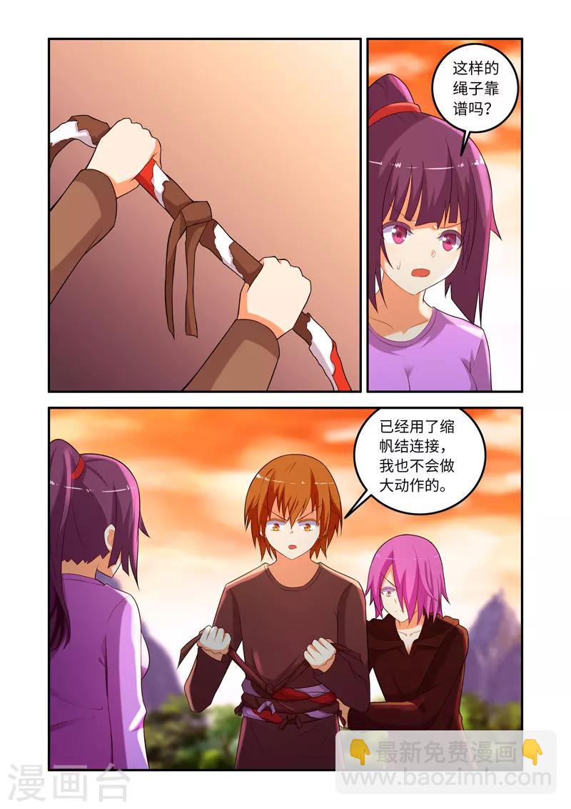 《修罗岛》第160话 第3页
