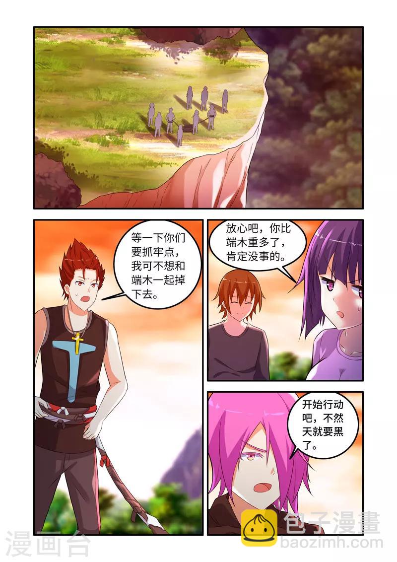 《修罗岛》第160话 第4页