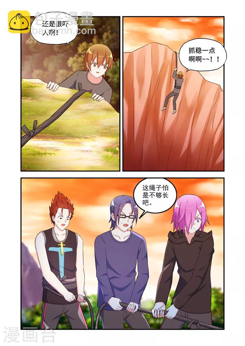 《修罗岛》第160话 第5页