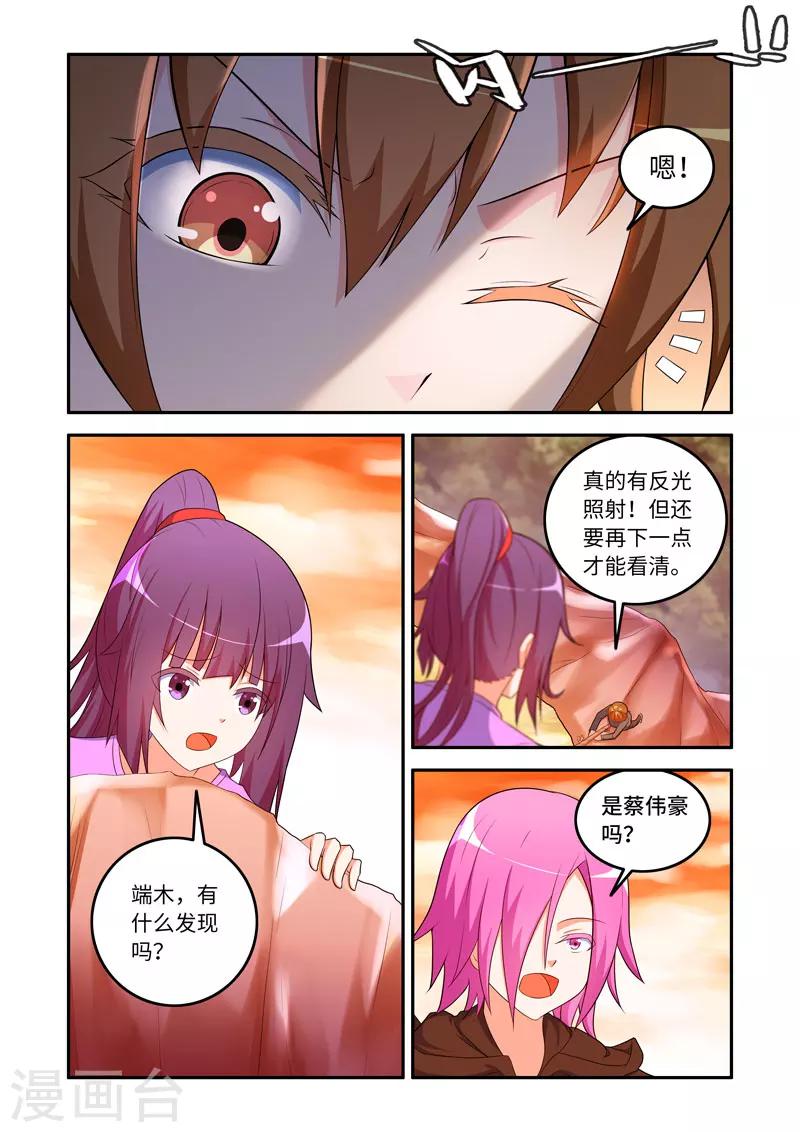 《修罗岛》第160话 第7页