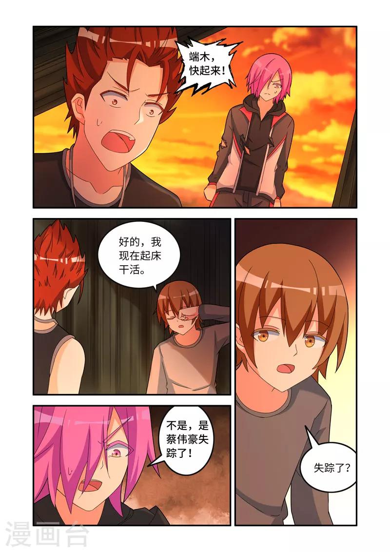 《修罗岛》第158话 第2页