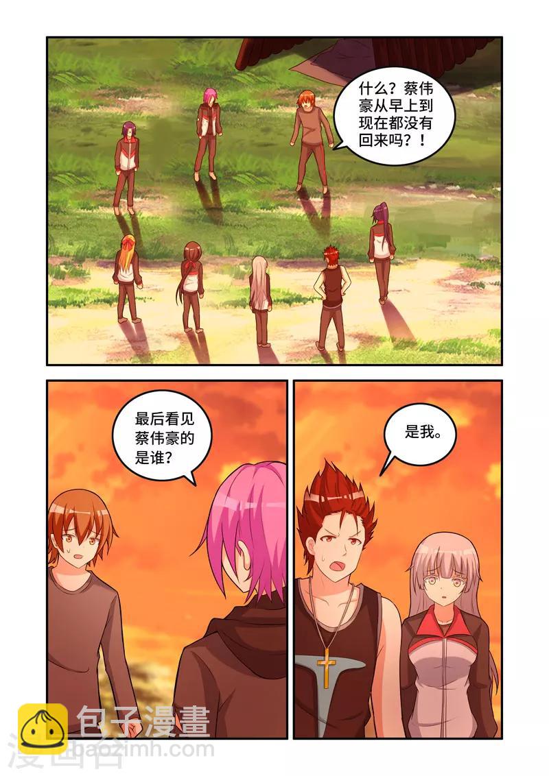 《修罗岛》第158话 第3页