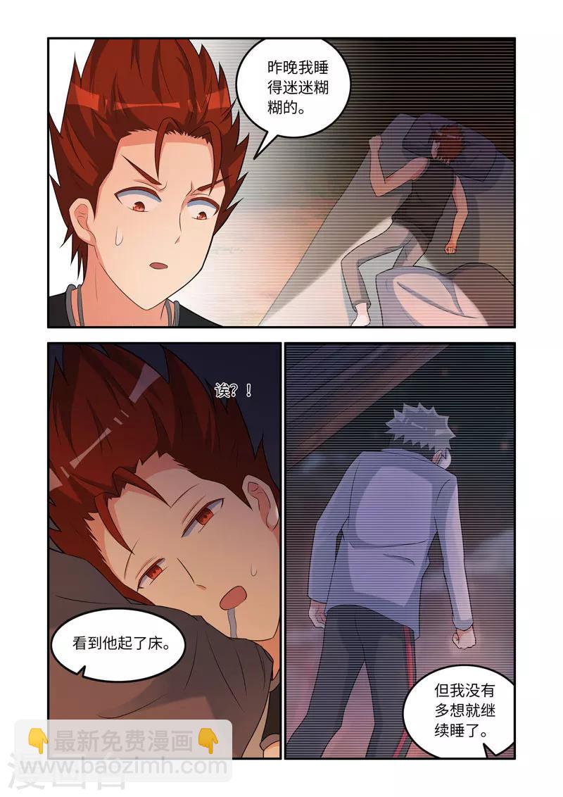 《修罗岛》第158话 第4页