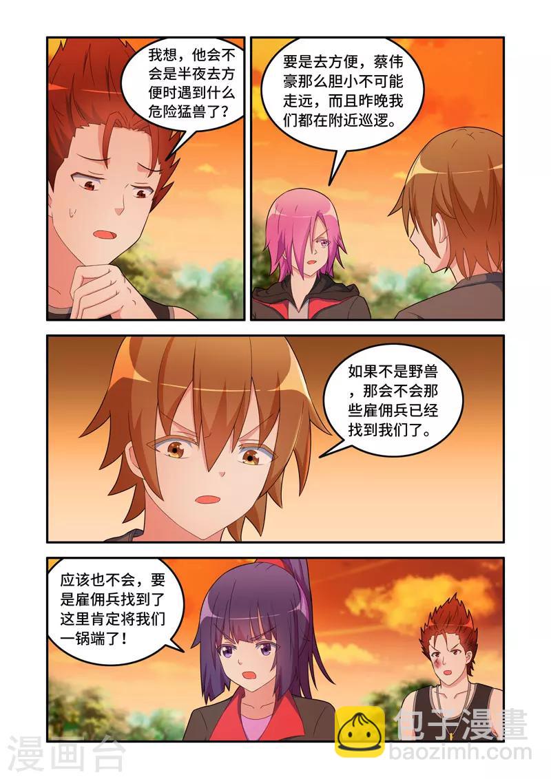 《修罗岛》第158话 第5页