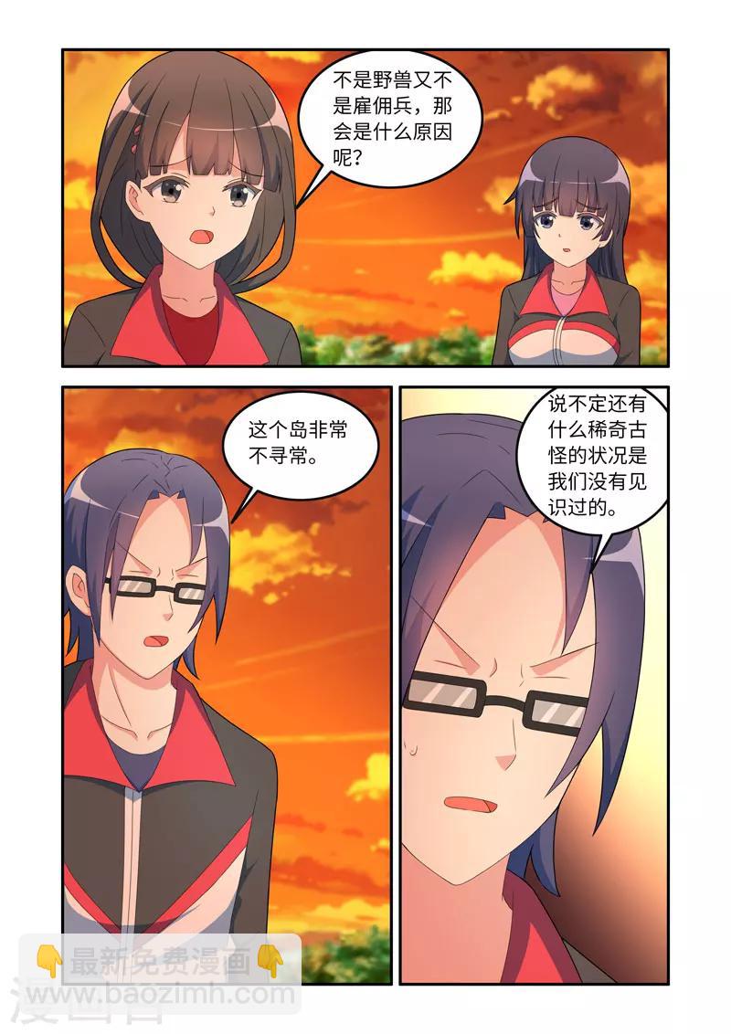 《修罗岛》第158话 第6页