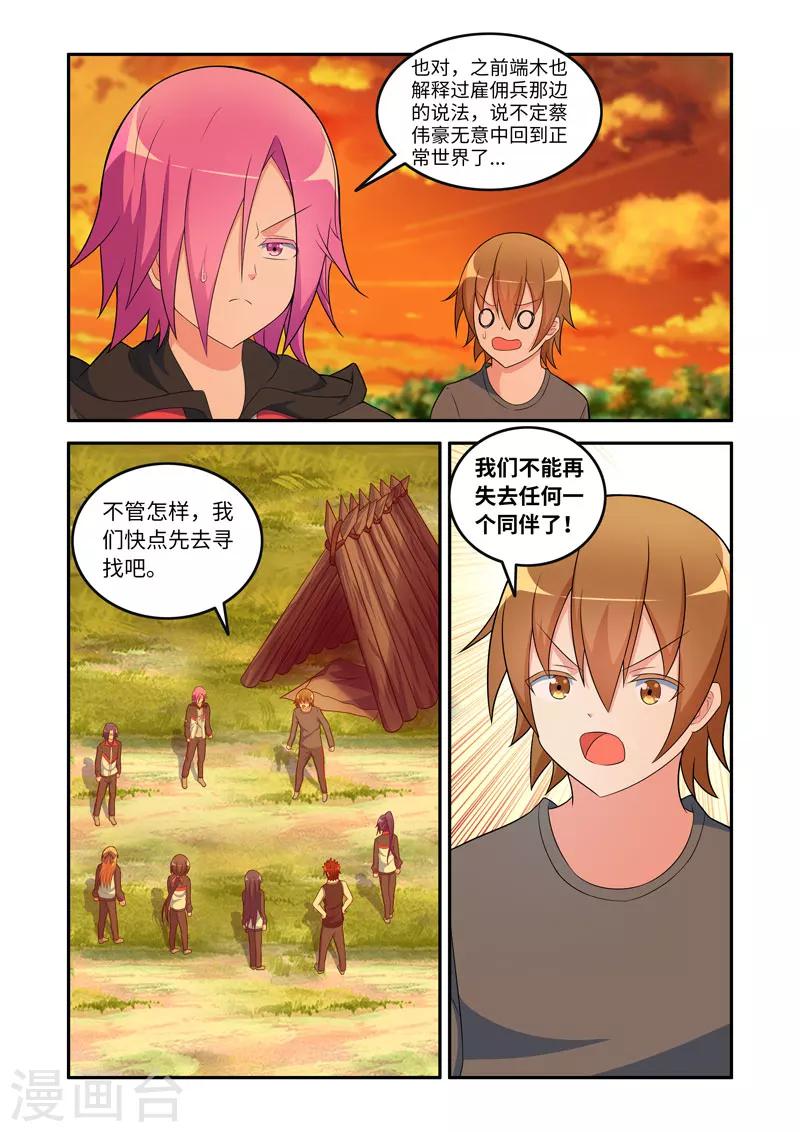 《修罗岛》第158话 第7页