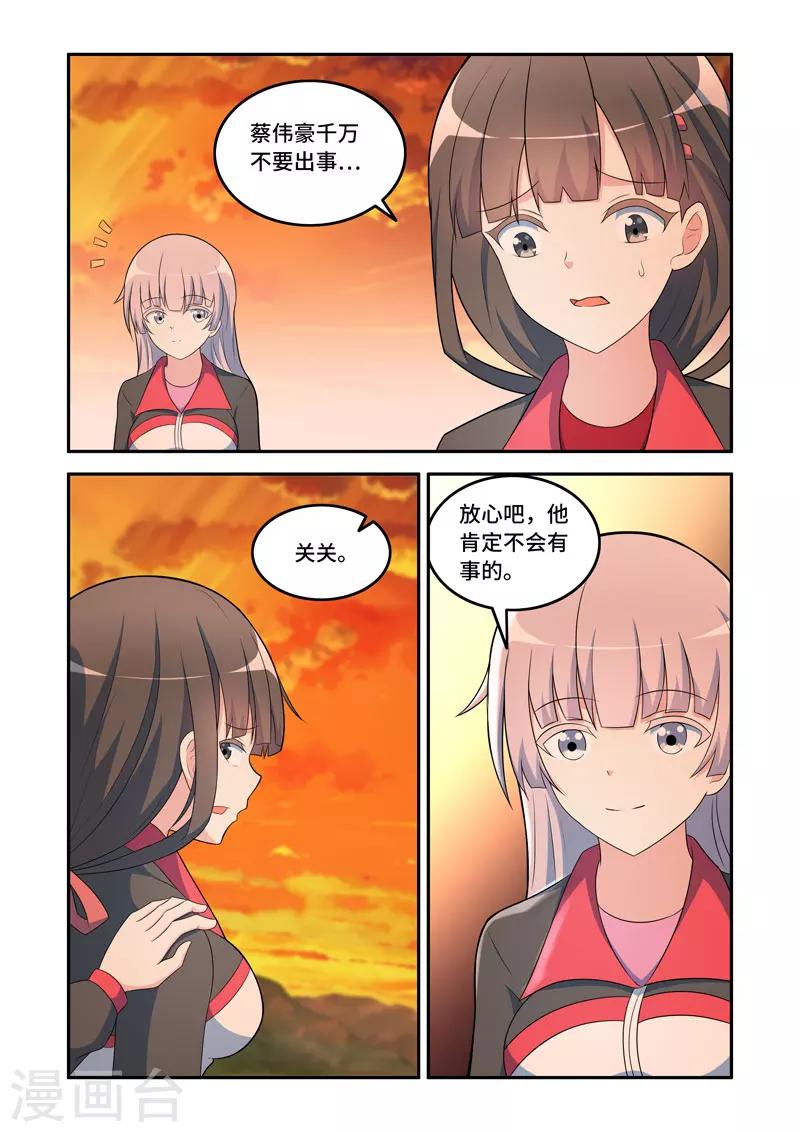 《修罗岛》第158话 第8页