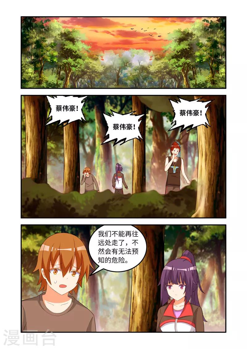 《修罗岛》第159话 第1页