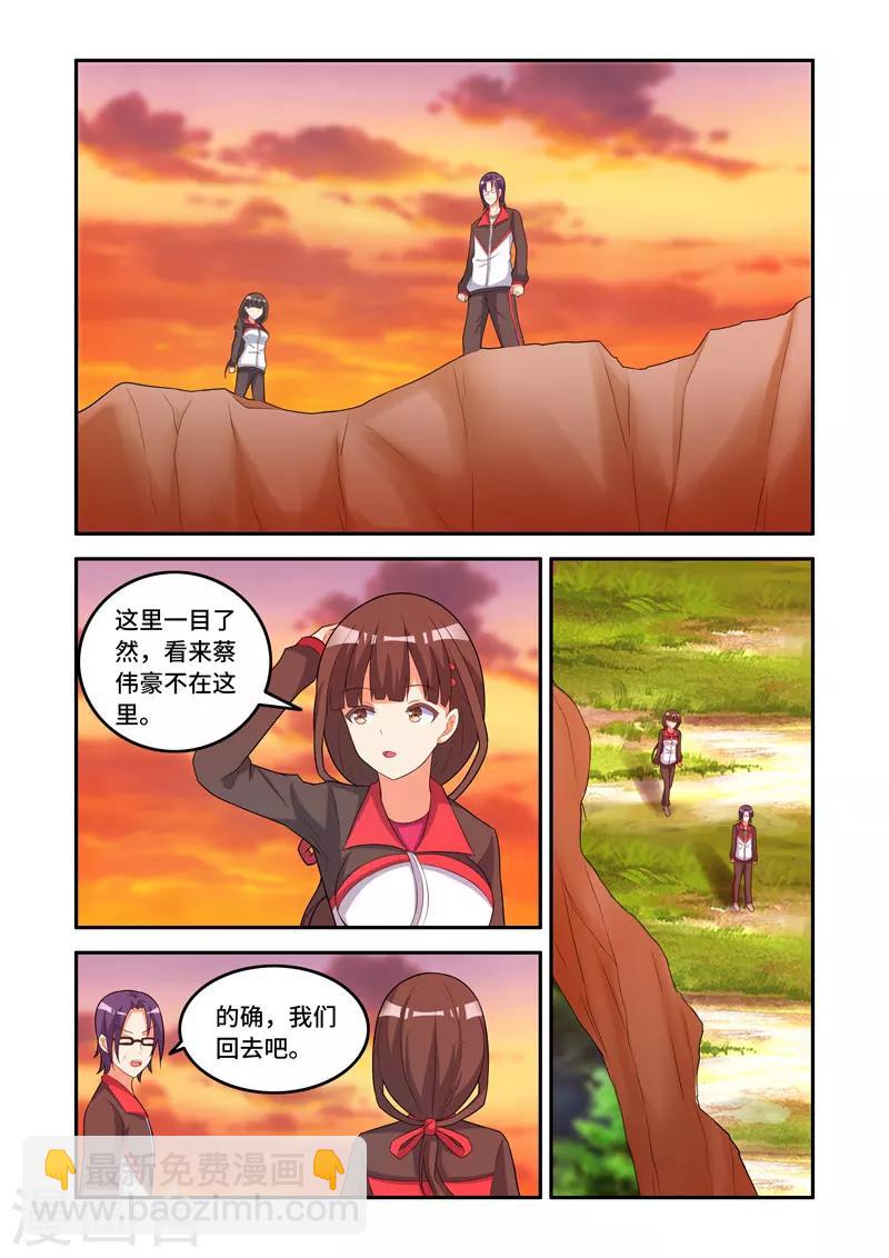 《修罗岛》第159话 第3页