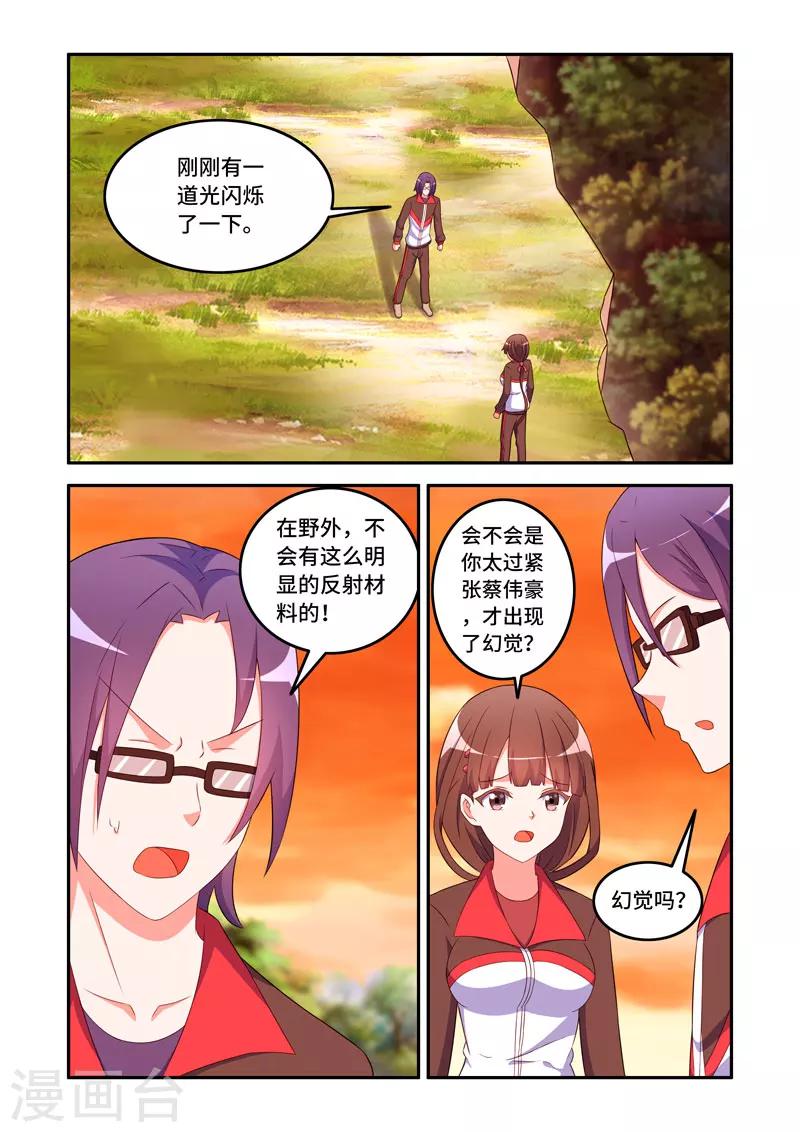 《修罗岛》第159话 第5页