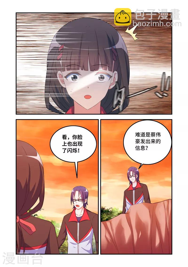 《修罗岛》第159话 第6页