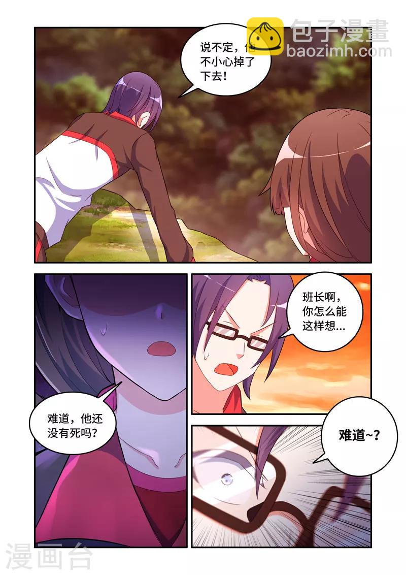 《修罗岛》第159话 第7页